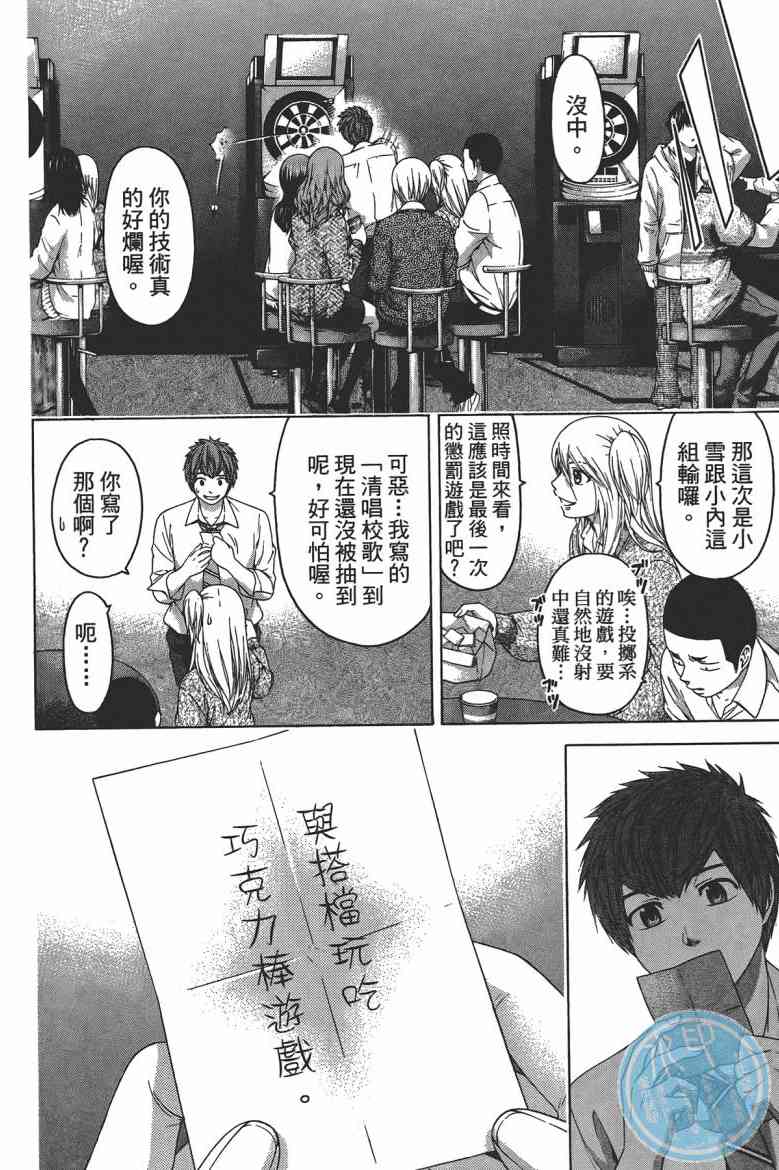 《GE good ending》漫画最新章节第13卷免费下拉式在线观看章节第【110】张图片