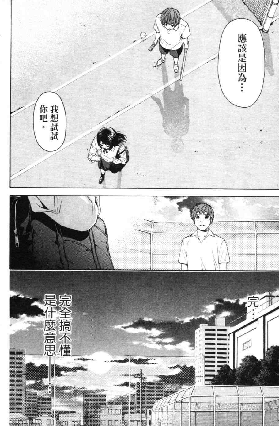 《GE good ending》漫画最新章节第1卷免费下拉式在线观看章节第【63】张图片