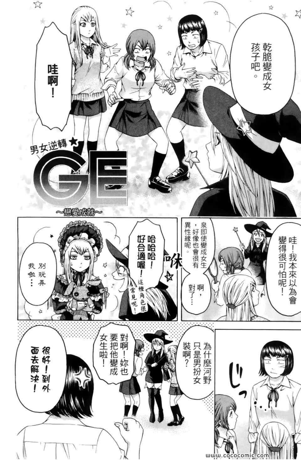 《GE good ending》漫画最新章节第7卷免费下拉式在线观看章节第【198】张图片