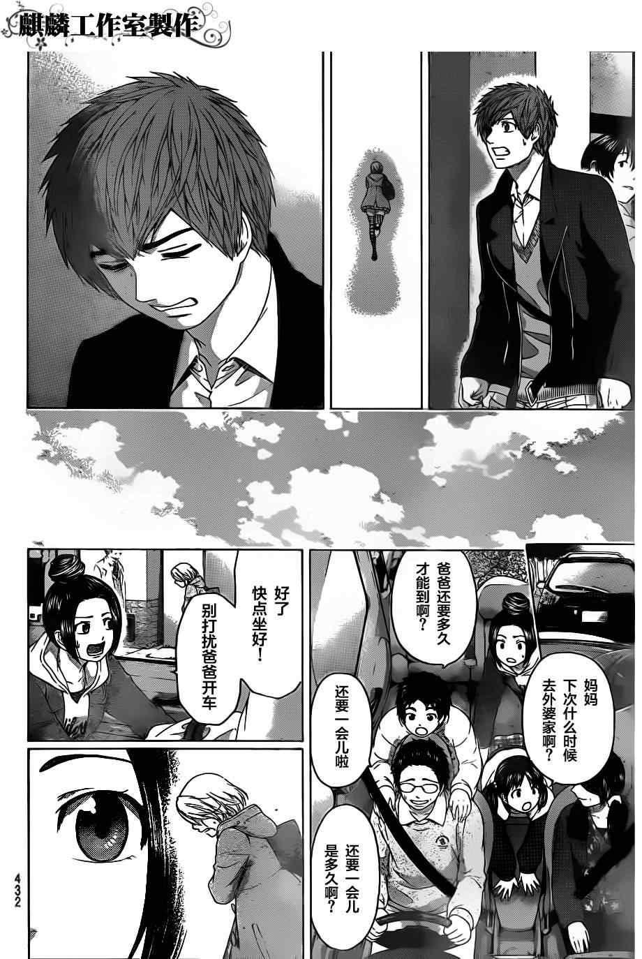 《GE good ending》漫画最新章节第119话免费下拉式在线观看章节第【2】张图片