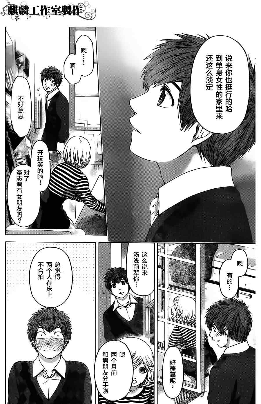 《GE good ending》漫画最新章节第83话免费下拉式在线观看章节第【12】张图片