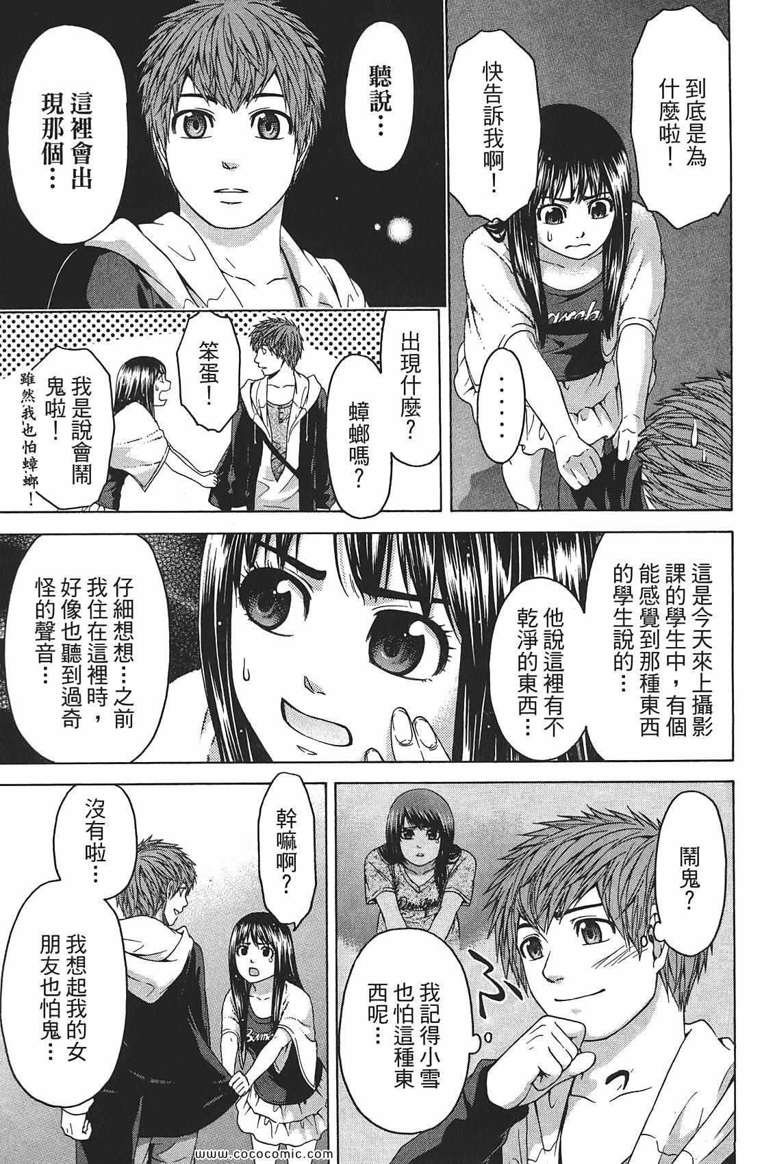 《GE good ending》漫画最新章节第8卷免费下拉式在线观看章节第【101】张图片