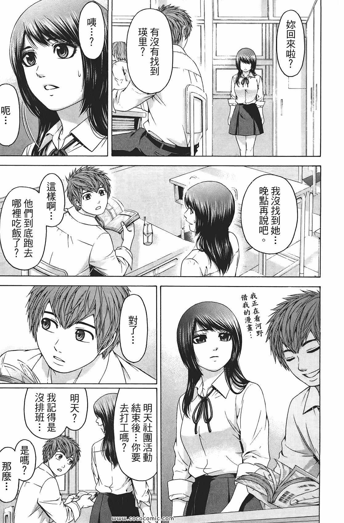 《GE good ending》漫画最新章节第9卷免费下拉式在线观看章节第【53】张图片