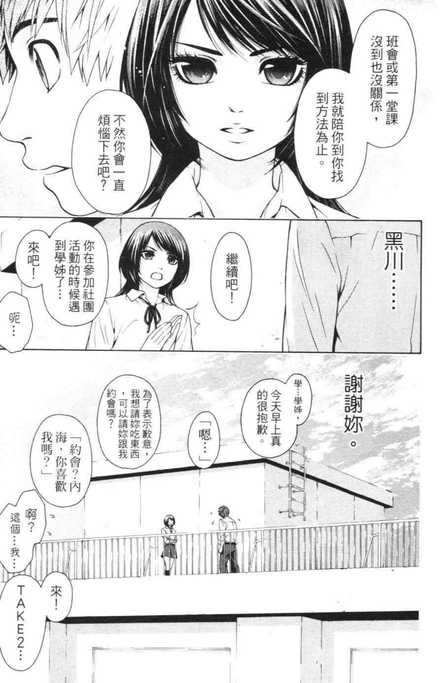 《GE good ending》漫画最新章节第1卷免费下拉式在线观看章节第【120】张图片