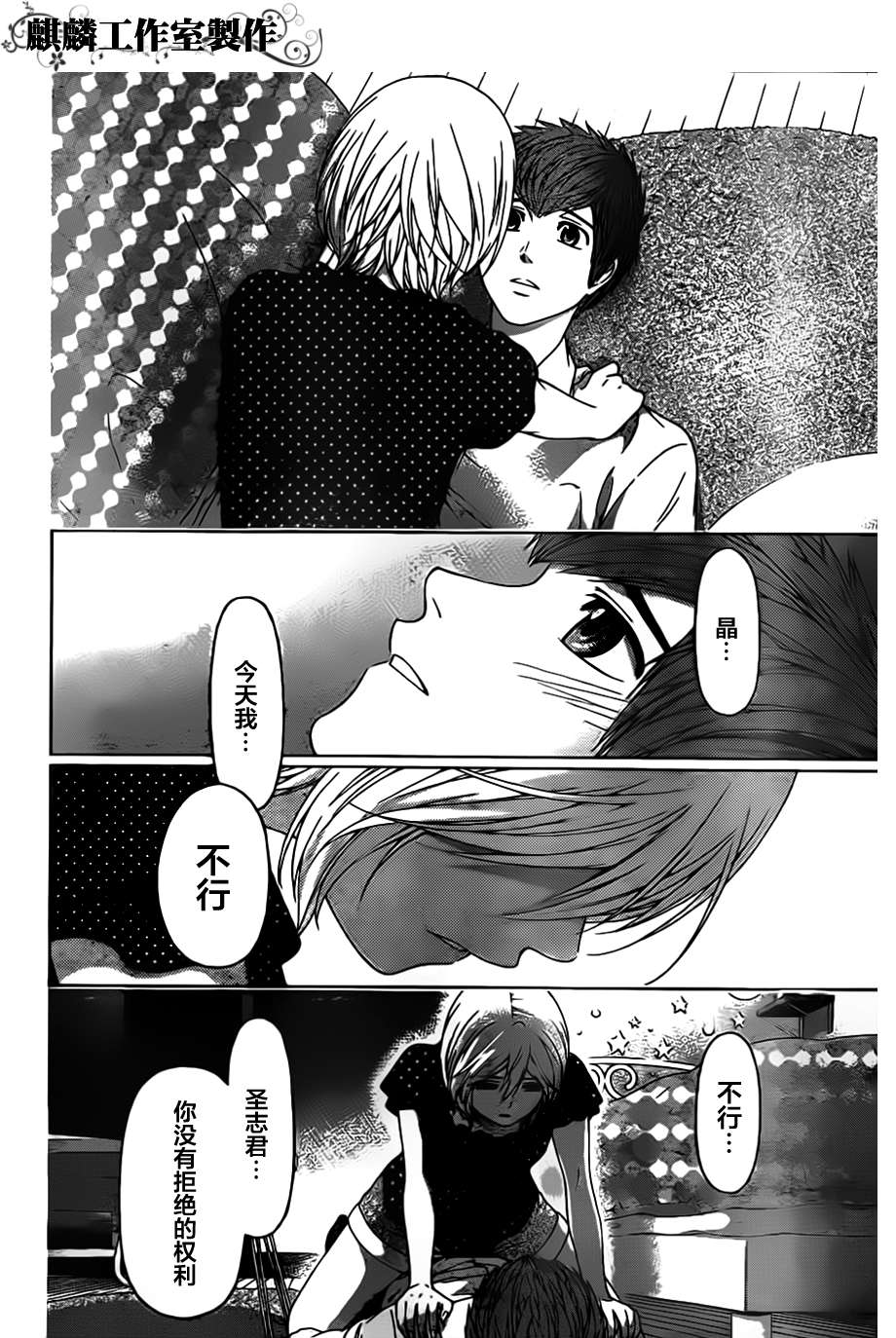 《GE good ending》漫画最新章节第145话免费下拉式在线观看章节第【16】张图片