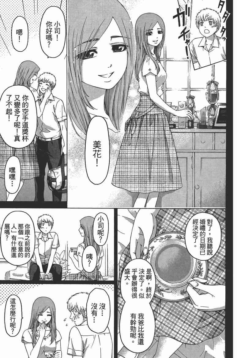 《GE good ending》漫画最新章节第13卷免费下拉式在线观看章节第【85】张图片