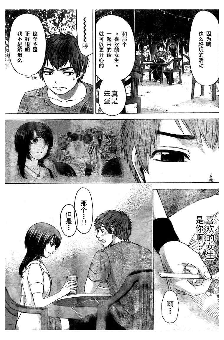 《GE good ending》漫画最新章节第24话免费下拉式在线观看章节第【7】张图片