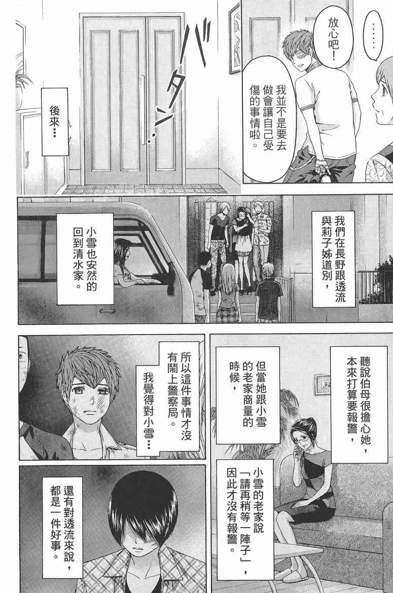 《GE good ending》漫画最新章节第16卷免费下拉式在线观看章节第【80】张图片