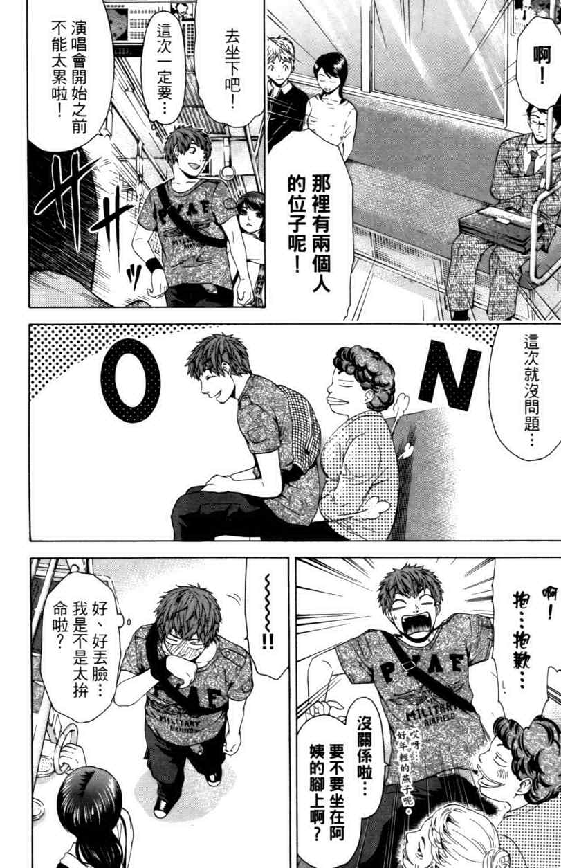 《GE good ending》漫画最新章节第3卷免费下拉式在线观看章节第【85】张图片