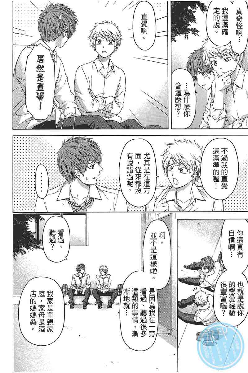 《GE good ending》漫画最新章节第14卷免费下拉式在线观看章节第【44】张图片