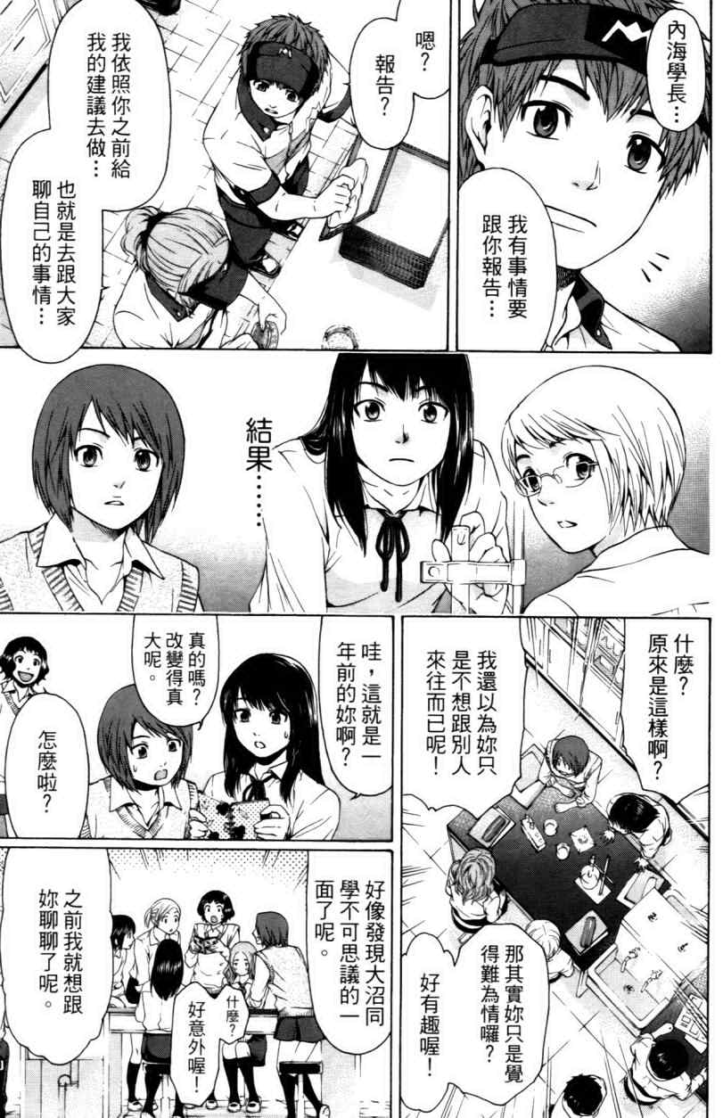 《GE good ending》漫画最新章节第3卷免费下拉式在线观看章节第【66】张图片