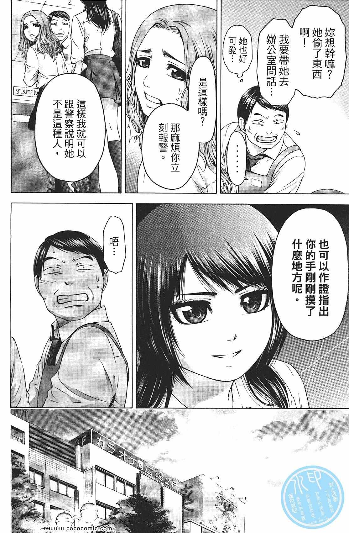 《GE good ending》漫画最新章节第9卷免费下拉式在线观看章节第【36】张图片