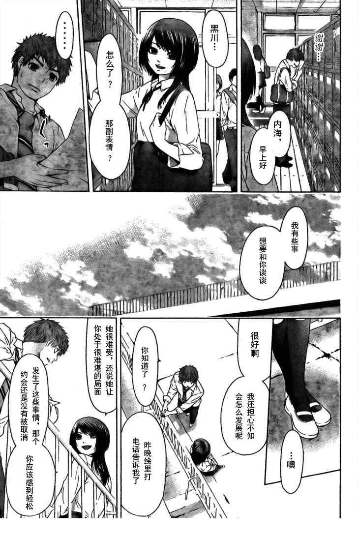 《GE good ending》漫画最新章节第11话免费下拉式在线观看章节第【19】张图片