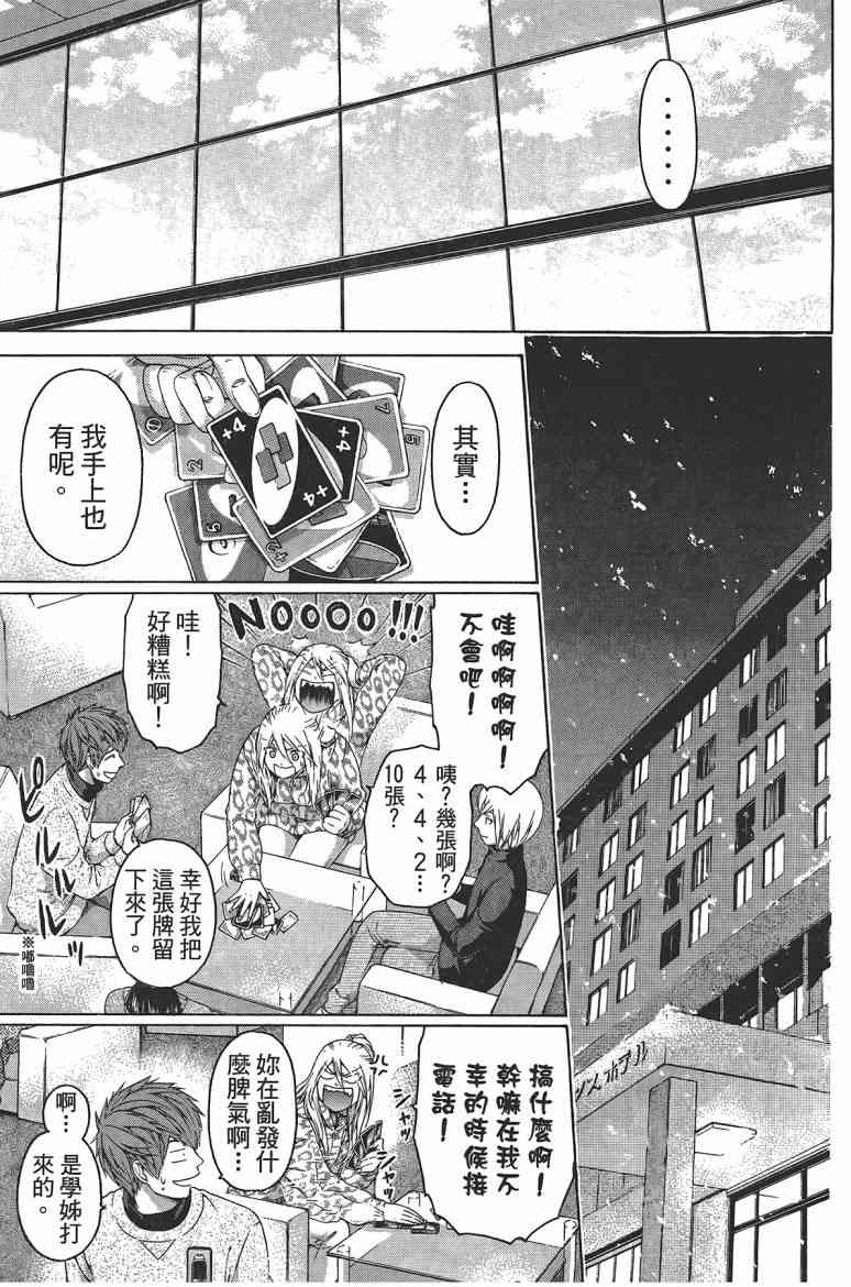 《GE good ending》漫画最新章节第12卷免费下拉式在线观看章节第【98】张图片