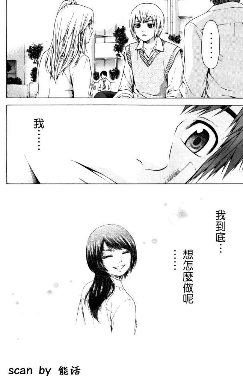 《GE good ending》漫画最新章节第3卷免费下拉式在线观看章节第【168】张图片