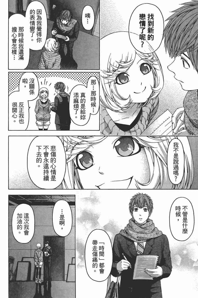 《GE good ending》漫画最新章节第12卷免费下拉式在线观看章节第【169】张图片