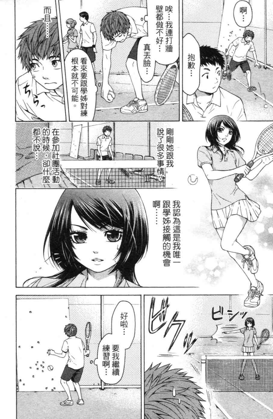 《GE good ending》漫画最新章节第1卷免费下拉式在线观看章节第【57】张图片