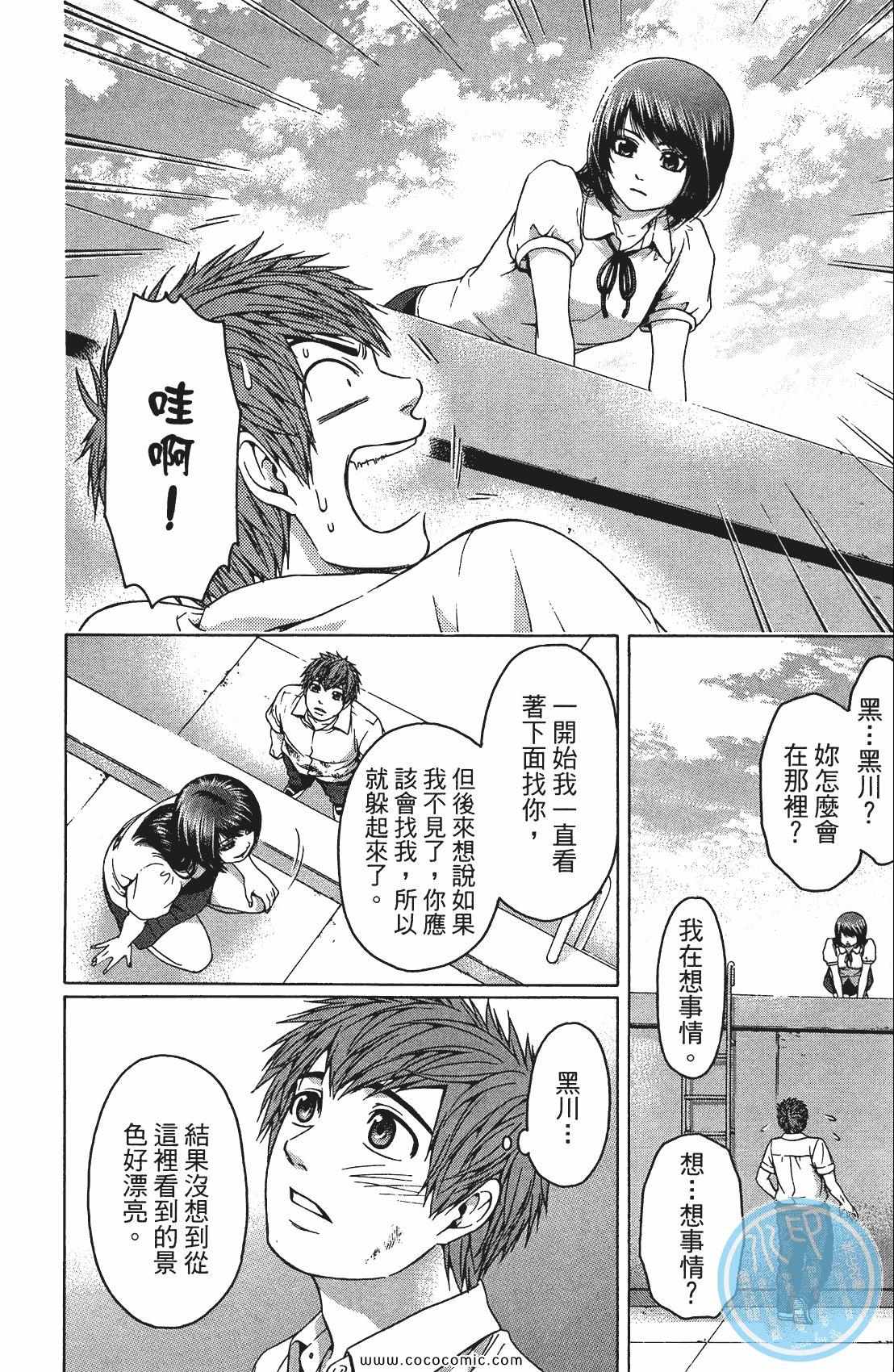 《GE good ending》漫画最新章节第8卷免费下拉式在线观看章节第【18】张图片