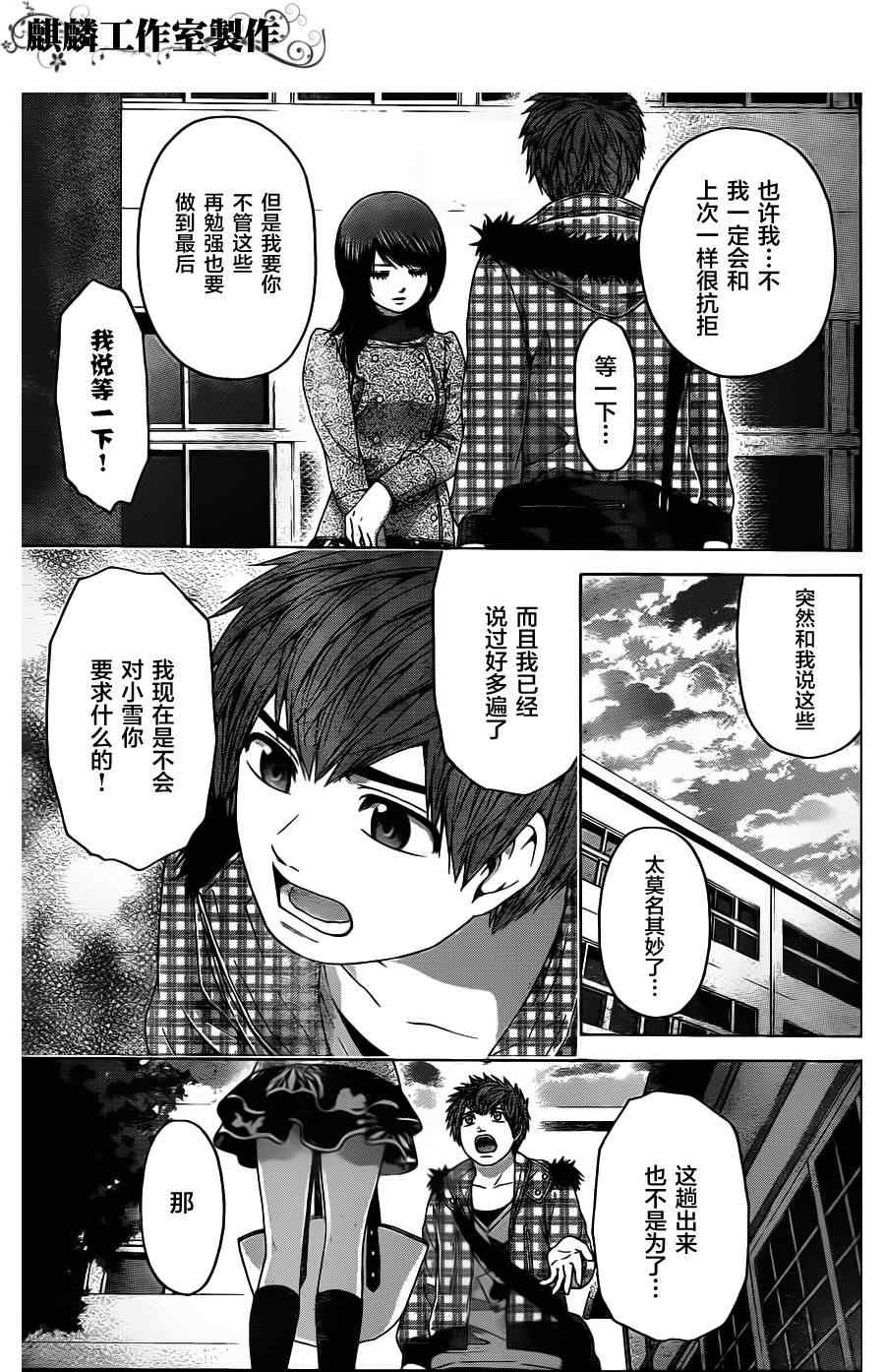 《GE good ending》漫画最新章节第87话免费下拉式在线观看章节第【3】张图片