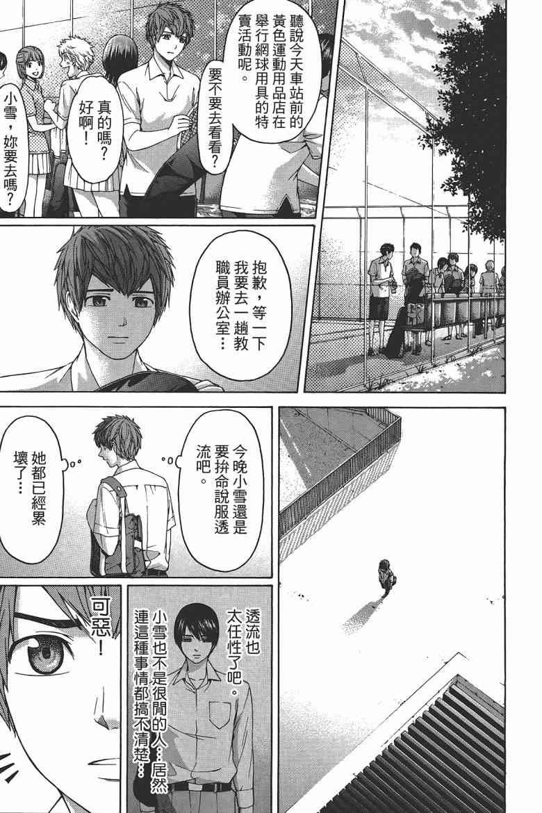 《GE good ending》漫画最新章节第15卷免费下拉式在线观看章节第【125】张图片