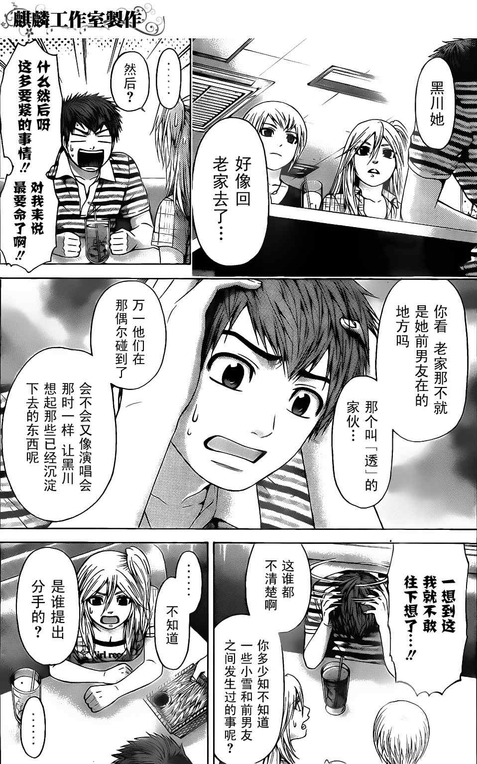 《GE good ending》漫画最新章节第48话免费下拉式在线观看章节第【16】张图片