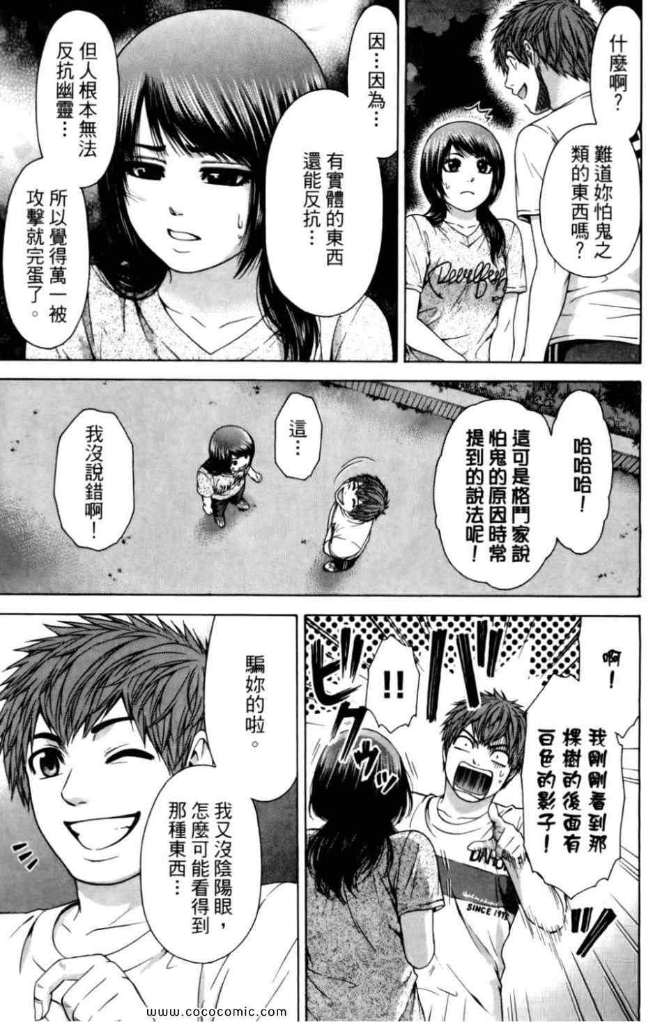 《GE good ending》漫画最新章节第6卷免费下拉式在线观看章节第【171】张图片