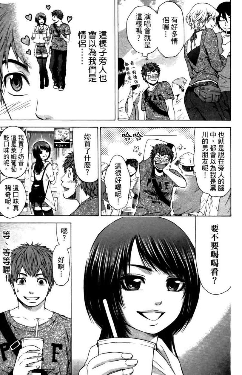 《GE good ending》漫画最新章节第3卷免费下拉式在线观看章节第【88】张图片