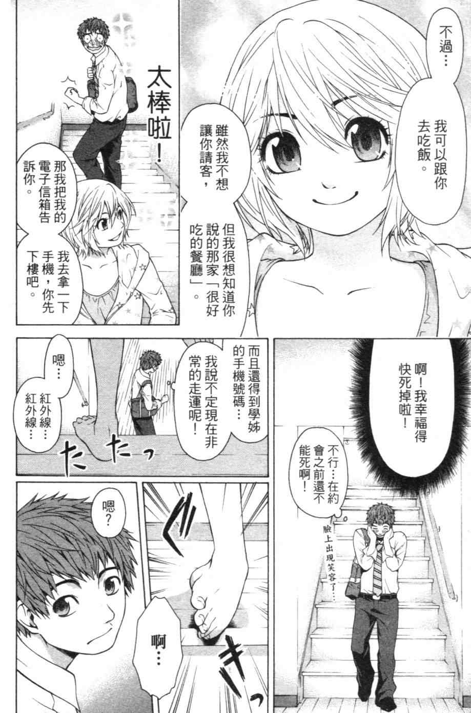 《GE good ending》漫画最新章节第1卷免费下拉式在线观看章节第【141】张图片