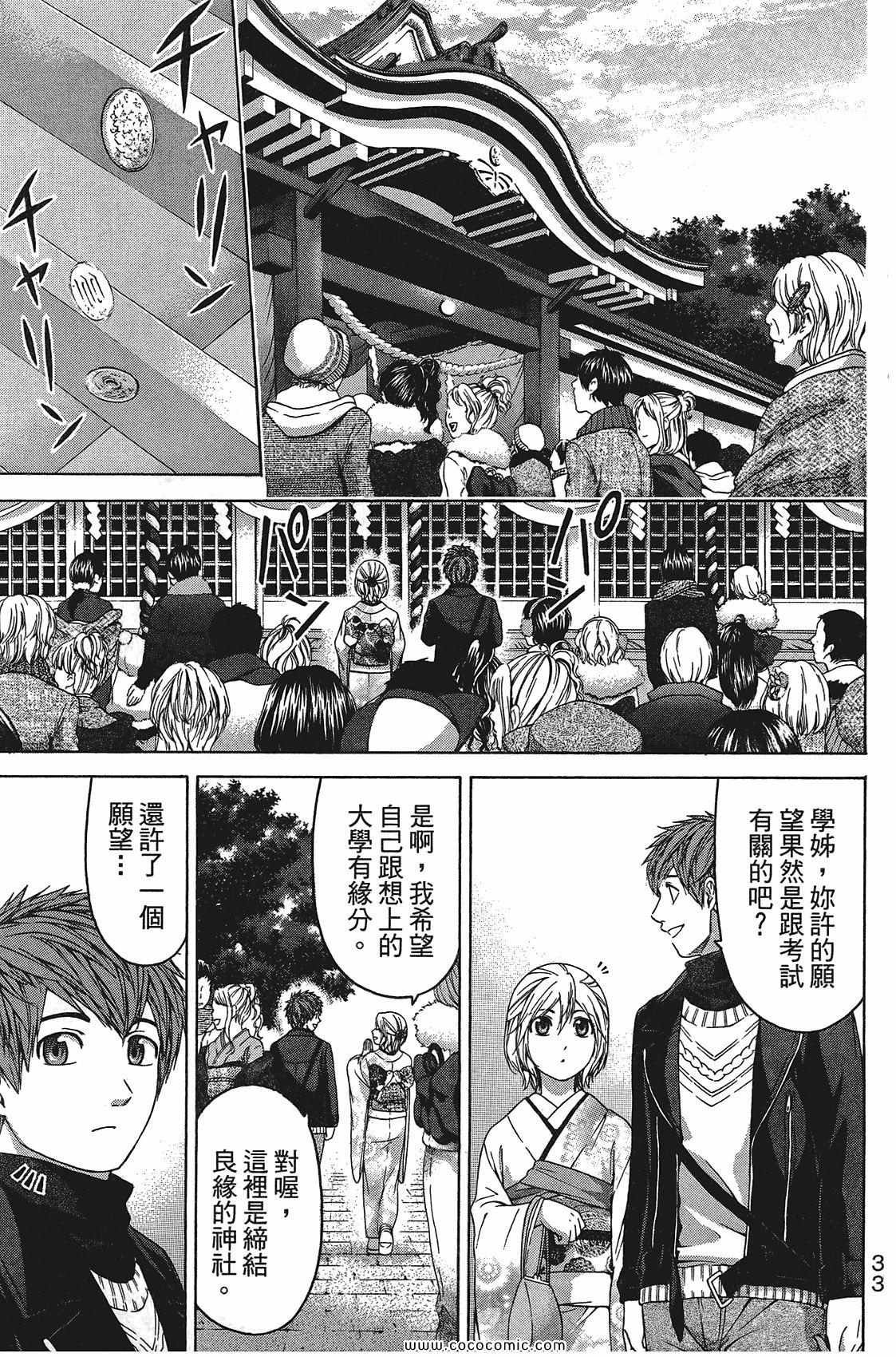 《GE good ending》漫画最新章节第11卷免费下拉式在线观看章节第【35】张图片