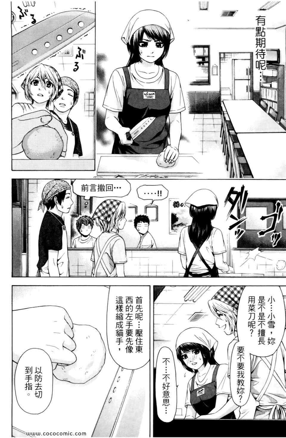 《GE good ending》漫画最新章节第6卷免费下拉式在线观看章节第【140】张图片