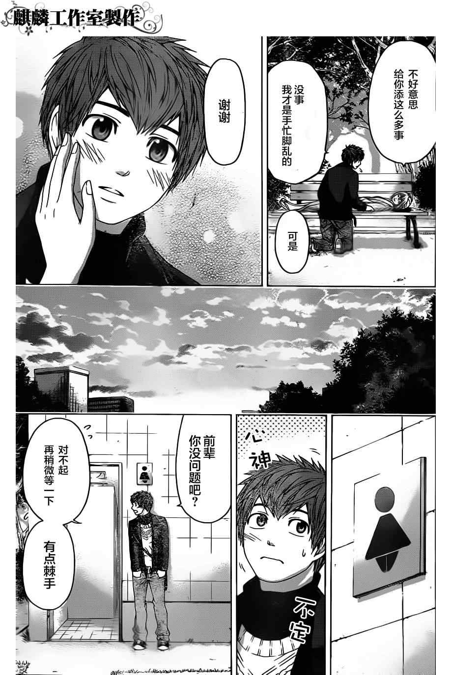 《GE good ending》漫画最新章节第101话免费下拉式在线观看章节第【7】张图片