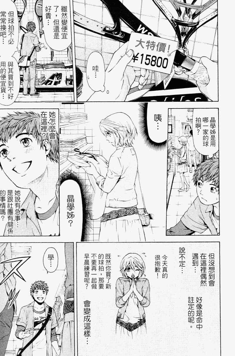 《GE good ending》漫画最新章节第2卷免费下拉式在线观看章节第【83】张图片