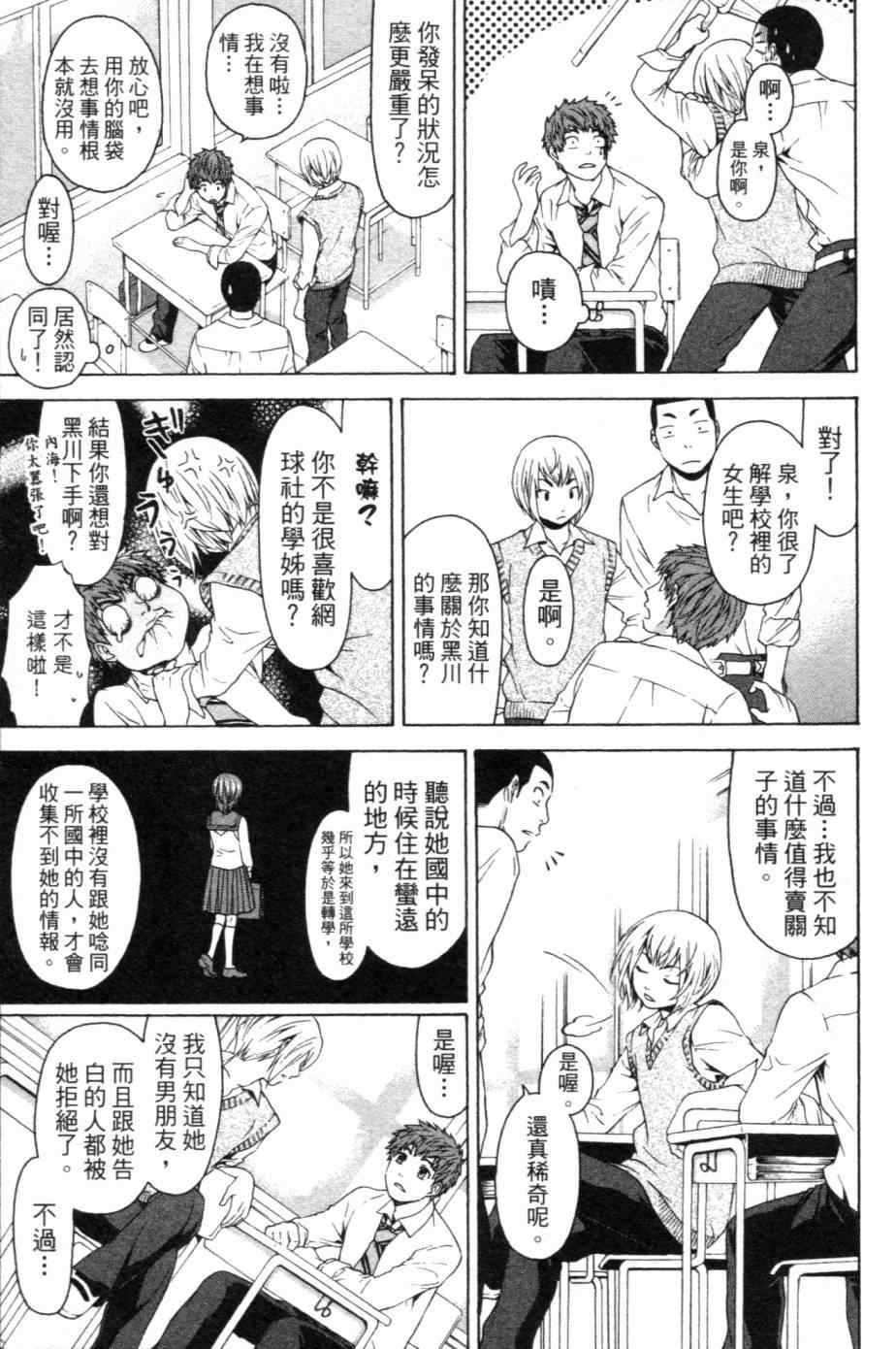 《GE good ending》漫画最新章节第1卷免费下拉式在线观看章节第【78】张图片