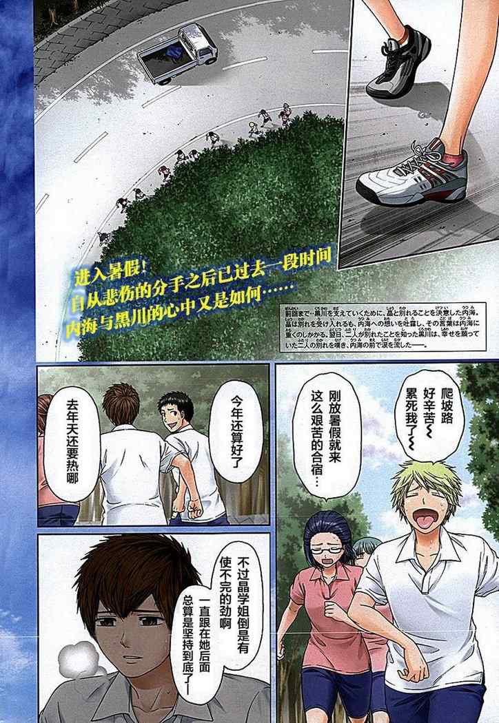 《GE good ending》漫画最新章节第147话免费下拉式在线观看章节第【2】张图片