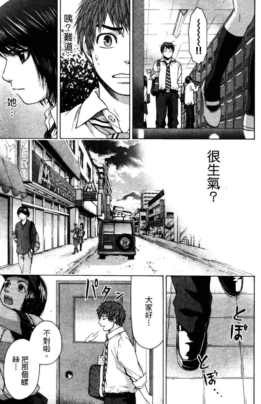 《GE good ending》漫画最新章节第4卷免费下拉式在线观看章节第【58】张图片