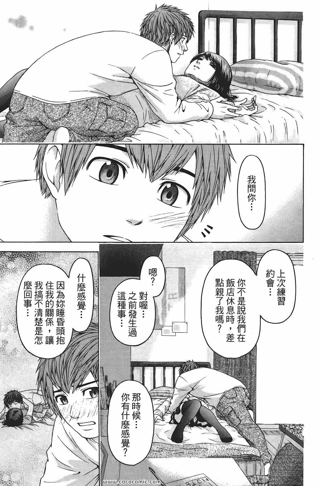 《GE good ending》漫画最新章节第9卷免费下拉式在线观看章节第【7】张图片