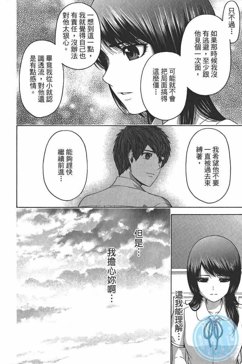 《GE good ending》漫画最新章节第15卷免费下拉式在线观看章节第【124】张图片