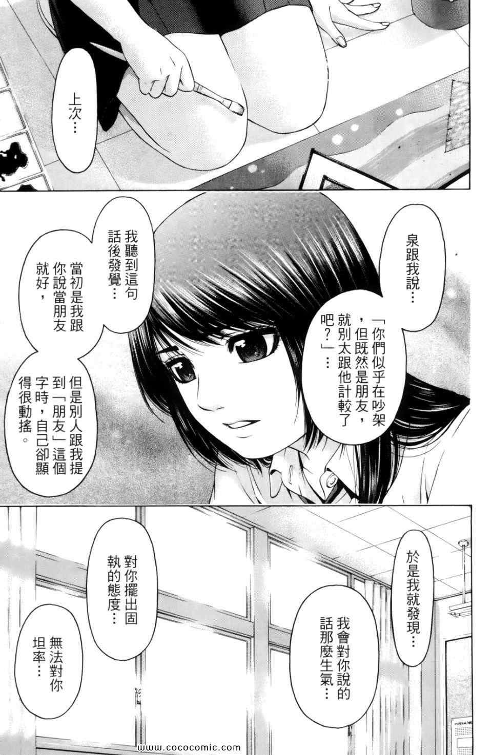 《GE good ending》漫画最新章节第7卷免费下拉式在线观看章节第【133】张图片