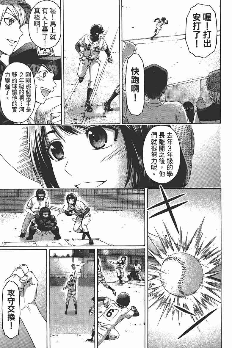 《GE good ending》漫画最新章节第15卷免费下拉式在线观看章节第【77】张图片