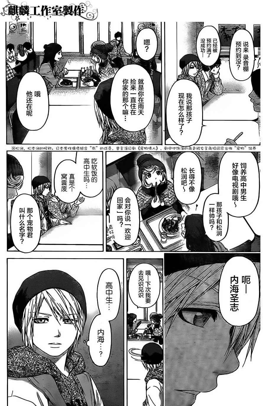 《GE good ending》漫画最新章节第89话免费下拉式在线观看章节第【16】张图片