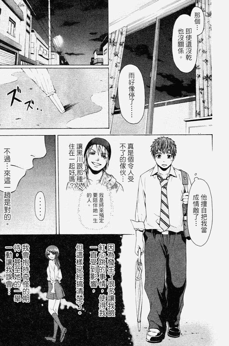 《GE good ending》漫画最新章节第2卷免费下拉式在线观看章节第【147】张图片