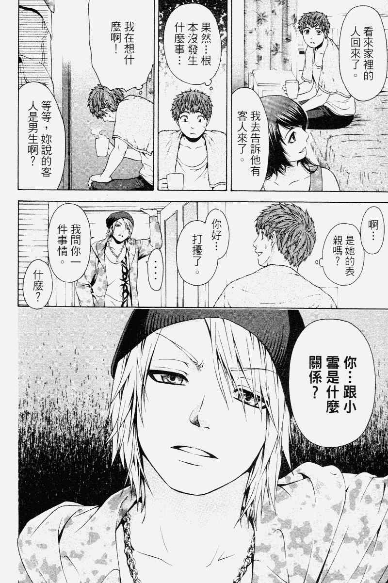 《GE good ending》漫画最新章节第2卷免费下拉式在线观看章节第【138】张图片