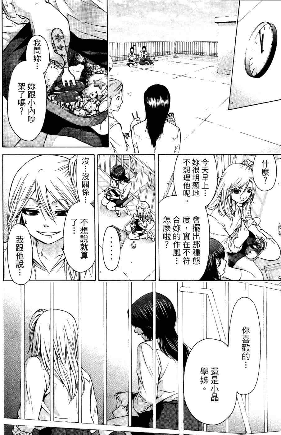 《GE good ending》漫画最新章节第4卷免费下拉式在线观看章节第【75】张图片