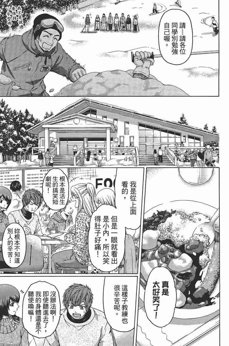 《GE good ending》漫画最新章节第12卷免费下拉式在线观看章节第【92】张图片