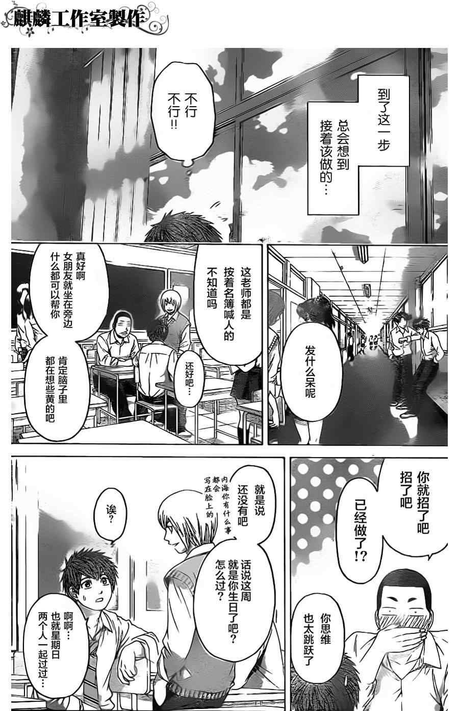 《GE good ending》漫画最新章节第77话免费下拉式在线观看章节第【3】张图片