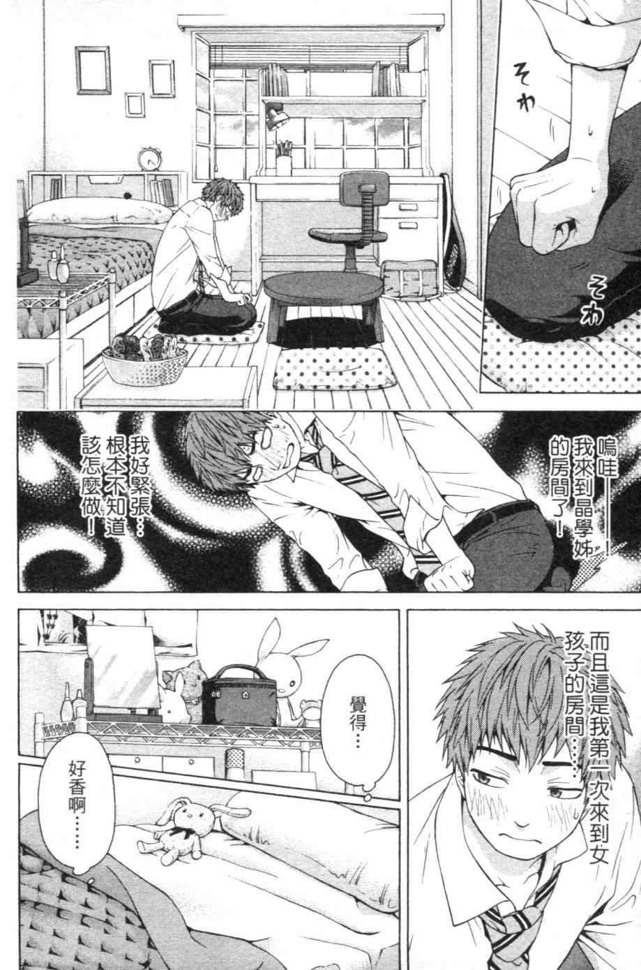 《GE good ending》漫画最新章节第1卷免费下拉式在线观看章节第【133】张图片