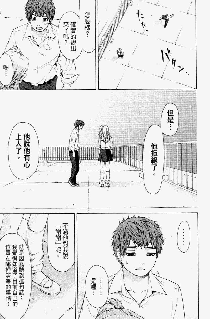 《GE good ending》漫画最新章节第2卷免费下拉式在线观看章节第【49】张图片