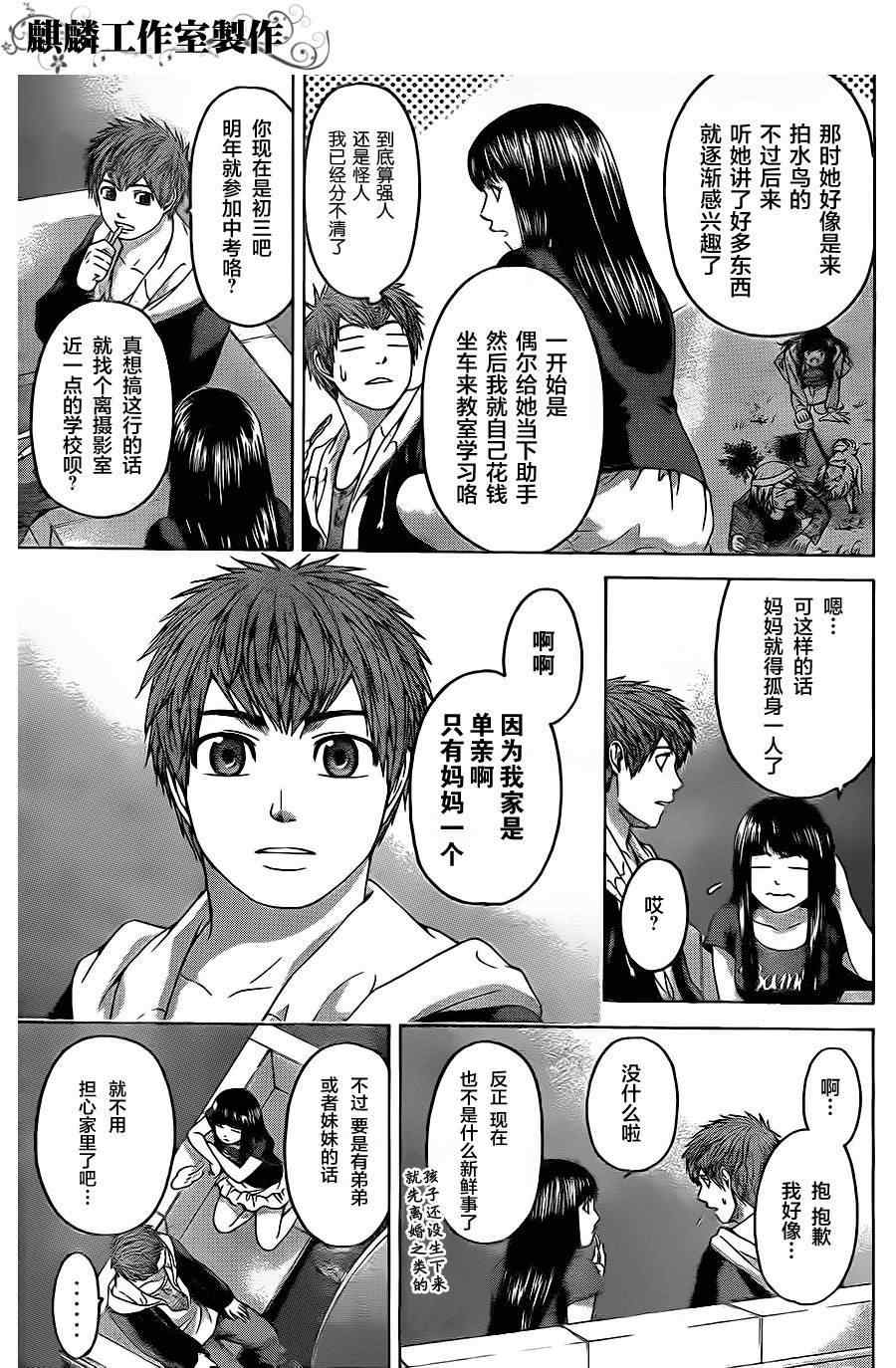 《GE good ending》漫画最新章节第74话免费下拉式在线观看章节第【7】张图片