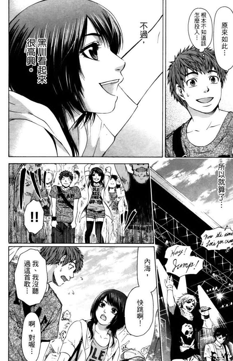 《GE good ending》漫画最新章节第3卷免费下拉式在线观看章节第【93】张图片