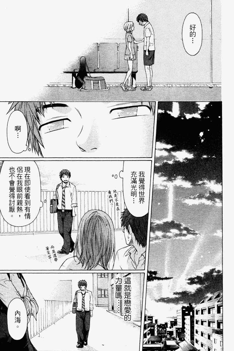 《GE good ending》漫画最新章节第2卷免费下拉式在线观看章节第【73】张图片